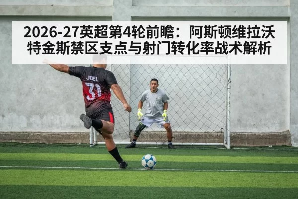 soccer striker in penalty area | pgdianzi