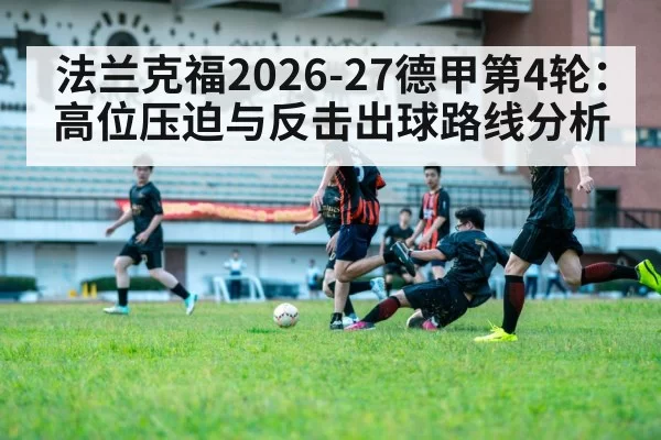 soccer high press tactics | pgdianzi